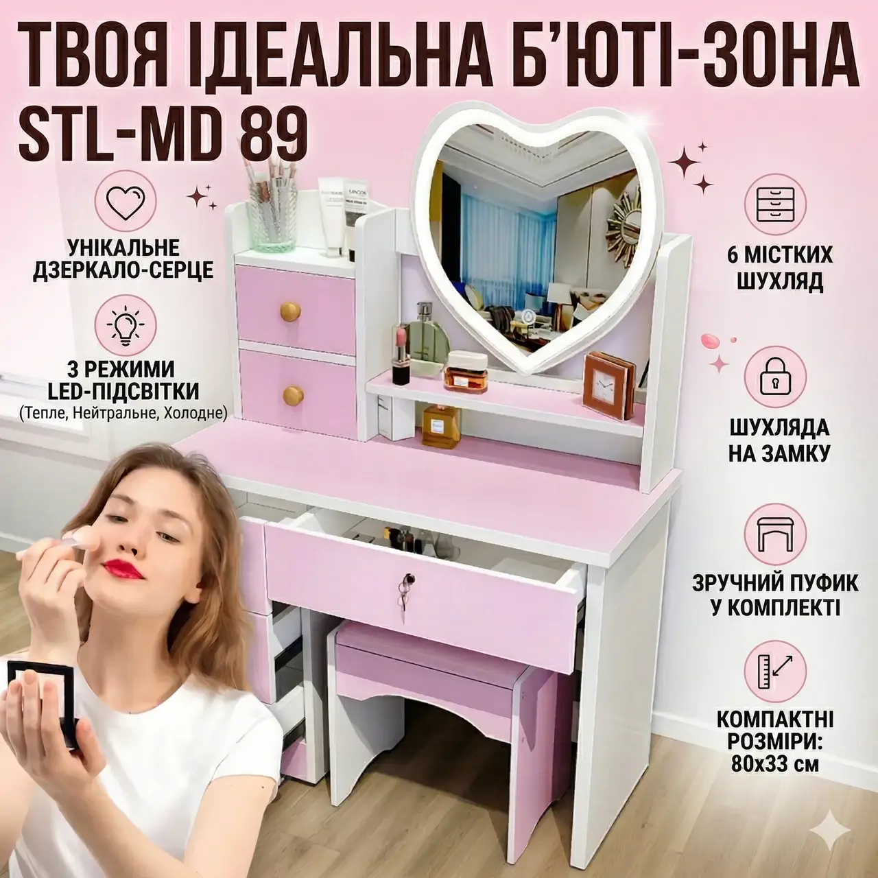 Туалетный столик STL-MD 89 с LED-зеркалом в форме сердца, пуфиком и ящиками
