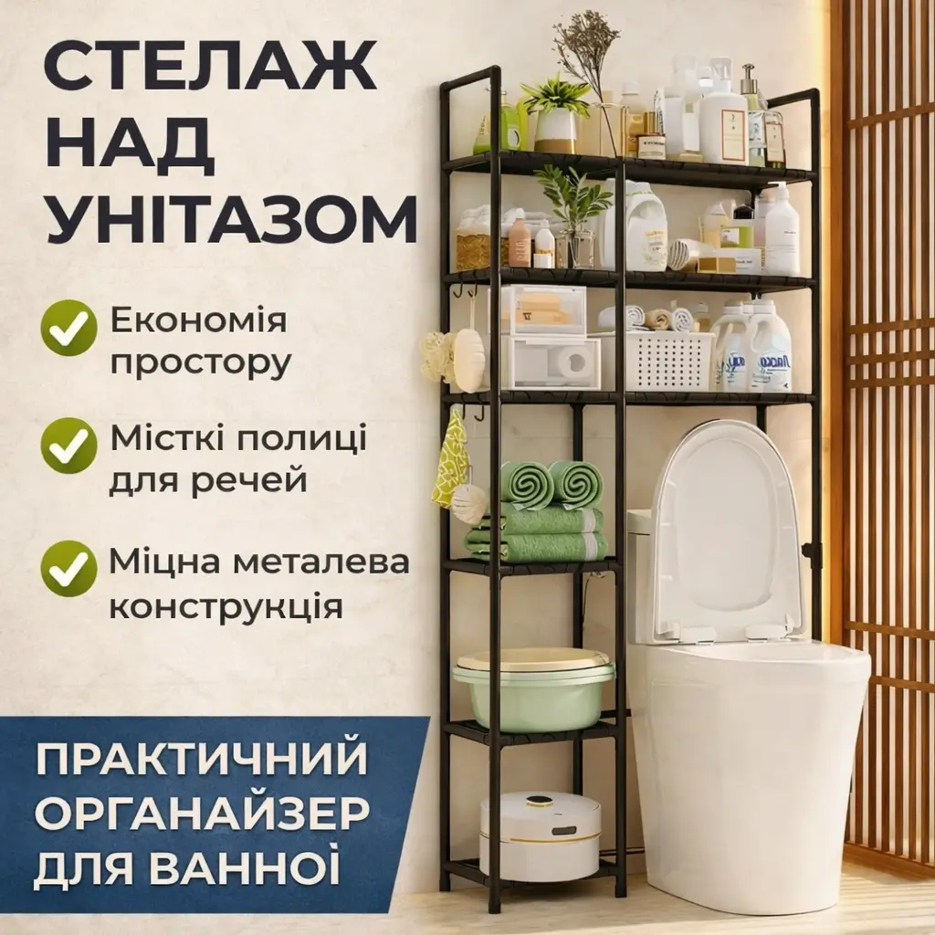 Стеллаж над унитаз, органайзер для ванной комнаты, 160х81х25 см