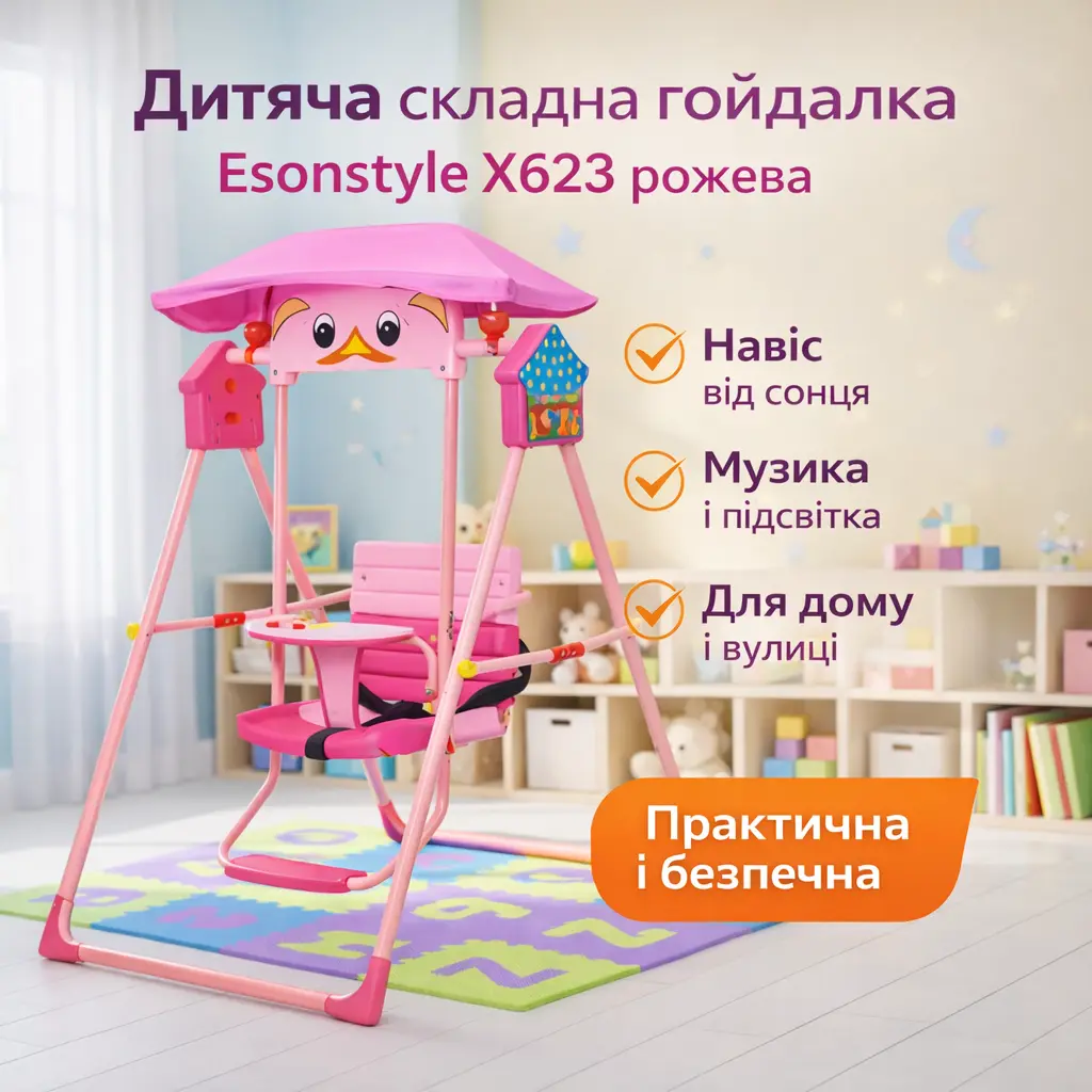 Детские складные качели Esonstyle X623 розовые, с козырьком от солнца, музыкой и подсветкой