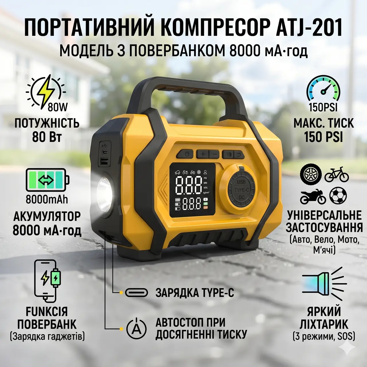 Портативный компрессор ATJ-201, аккумулятор 8000 мАч, фонарик, набор насадок