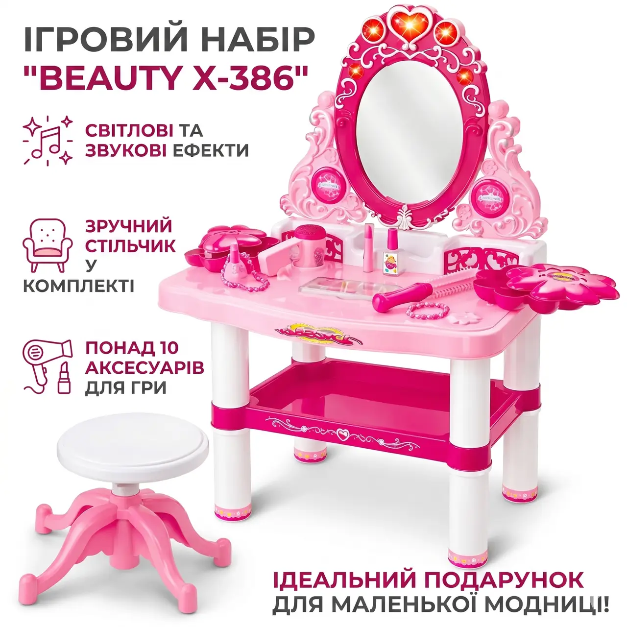 Столик туалетный для девочки с зеркалом и светом + стульчик, 75х60х32.5 см, X-386, розовый