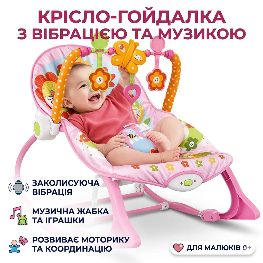 Шезлонг-качели 2 в 1 с музыкой и игрушками, до 18 кг, X-643, розовый