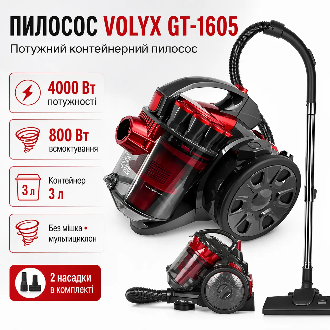 Контейнерний пилосос VOLYX GD-1605, 4000Вт, циклонний, червоний