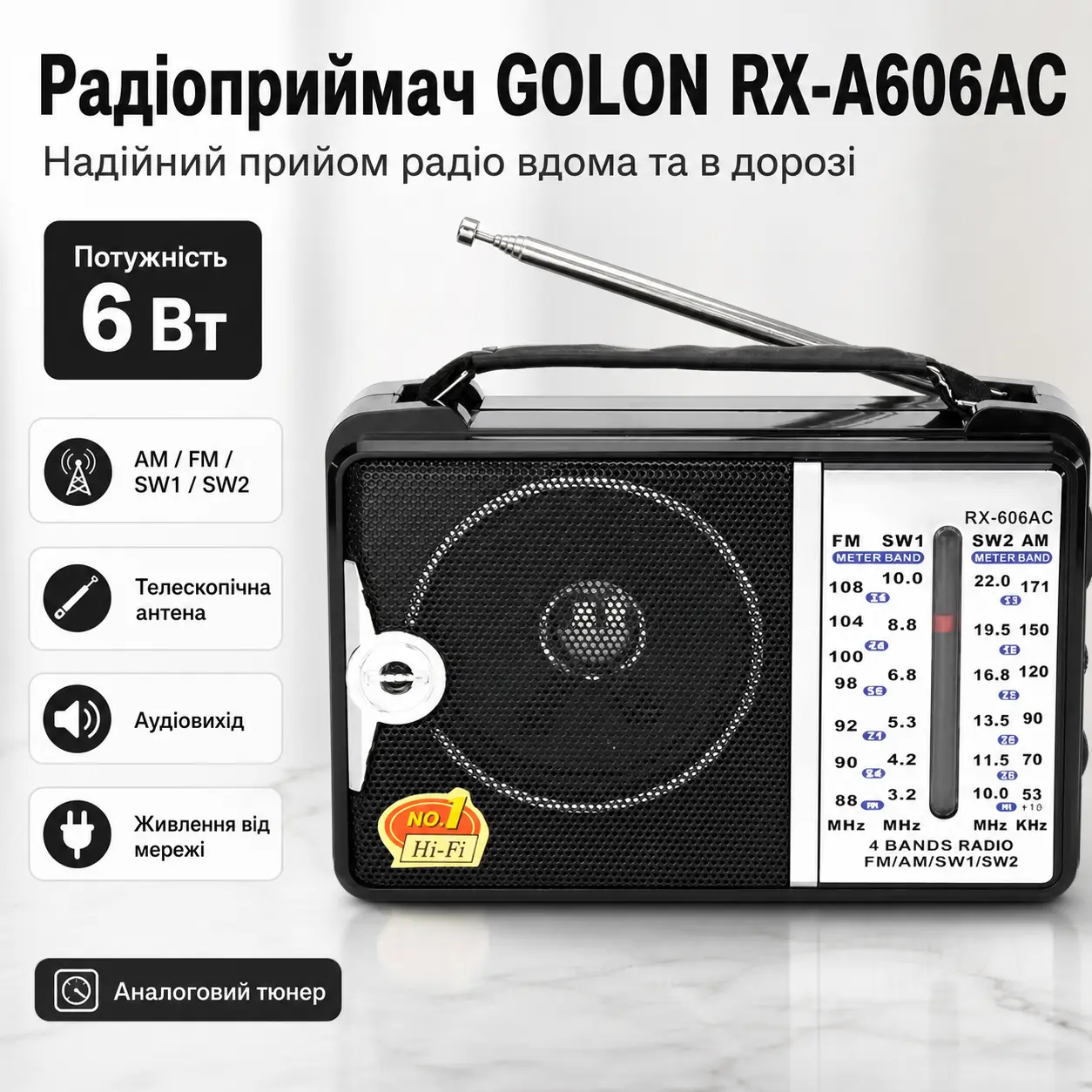 Радіоприймач GOLON RX-A606AC, від мережі, всехвильовий FM