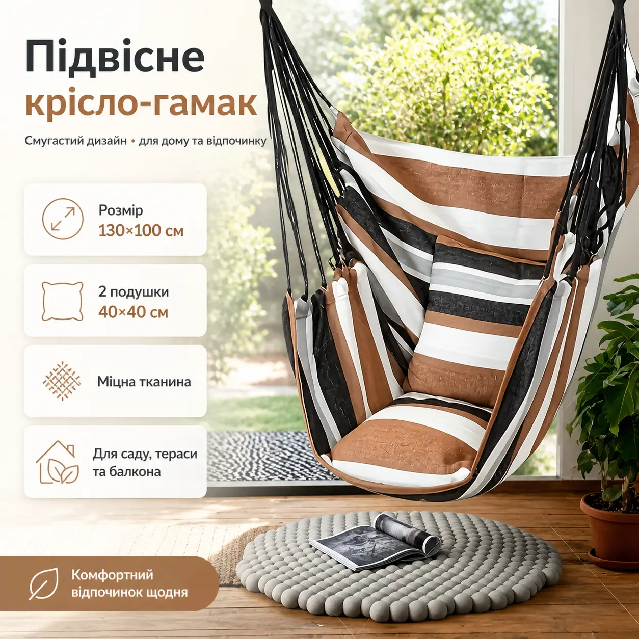 Hanging Hammock Chair 130×100 cm, Striped, with Two 40×40 cm Cushions