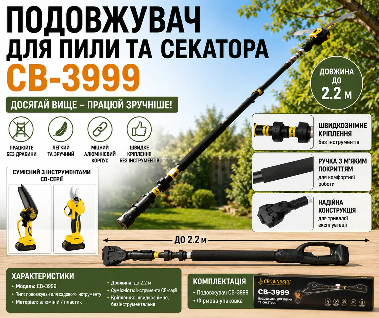 Подовжувач для пили та секатора CB-3999