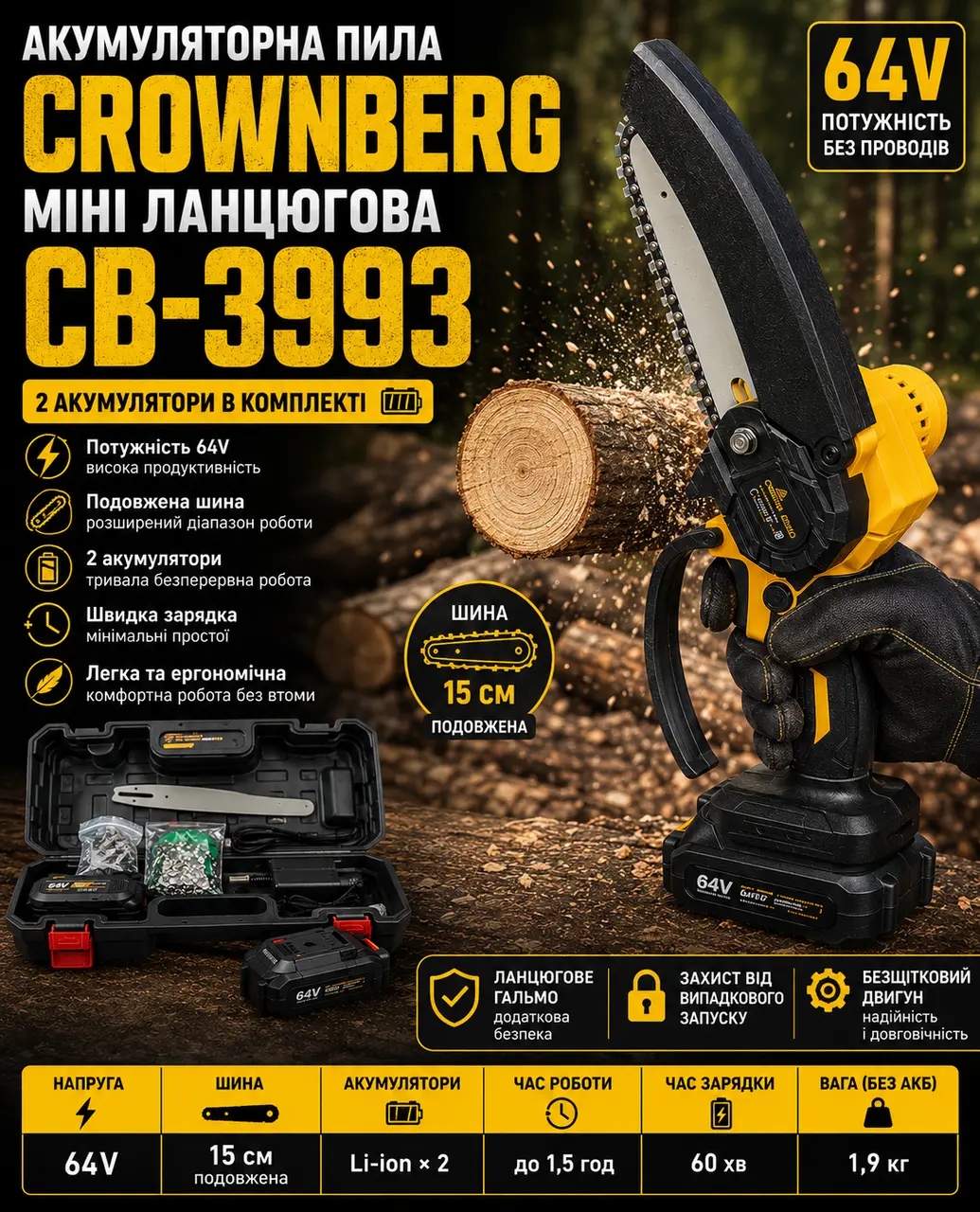 Акумуляторна пила Crownberg CB-3993 безщіткова міні ланцюгова, кейс, 2 акумулятори, 64V