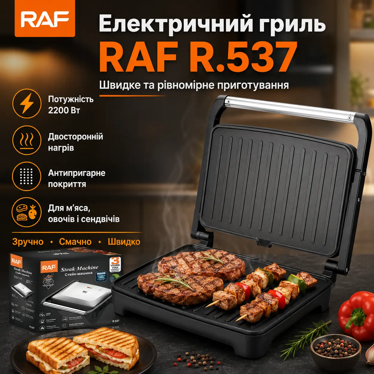 Гриль электрический RAF 537, двухсторонний нагрев, 2200W