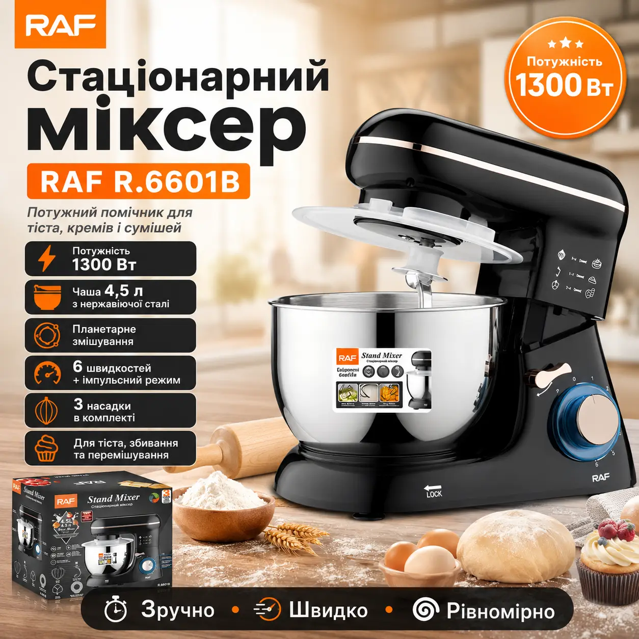 Миксер стационарный RAF 6601B, 6 скоростей, набор насадок, 1300W
