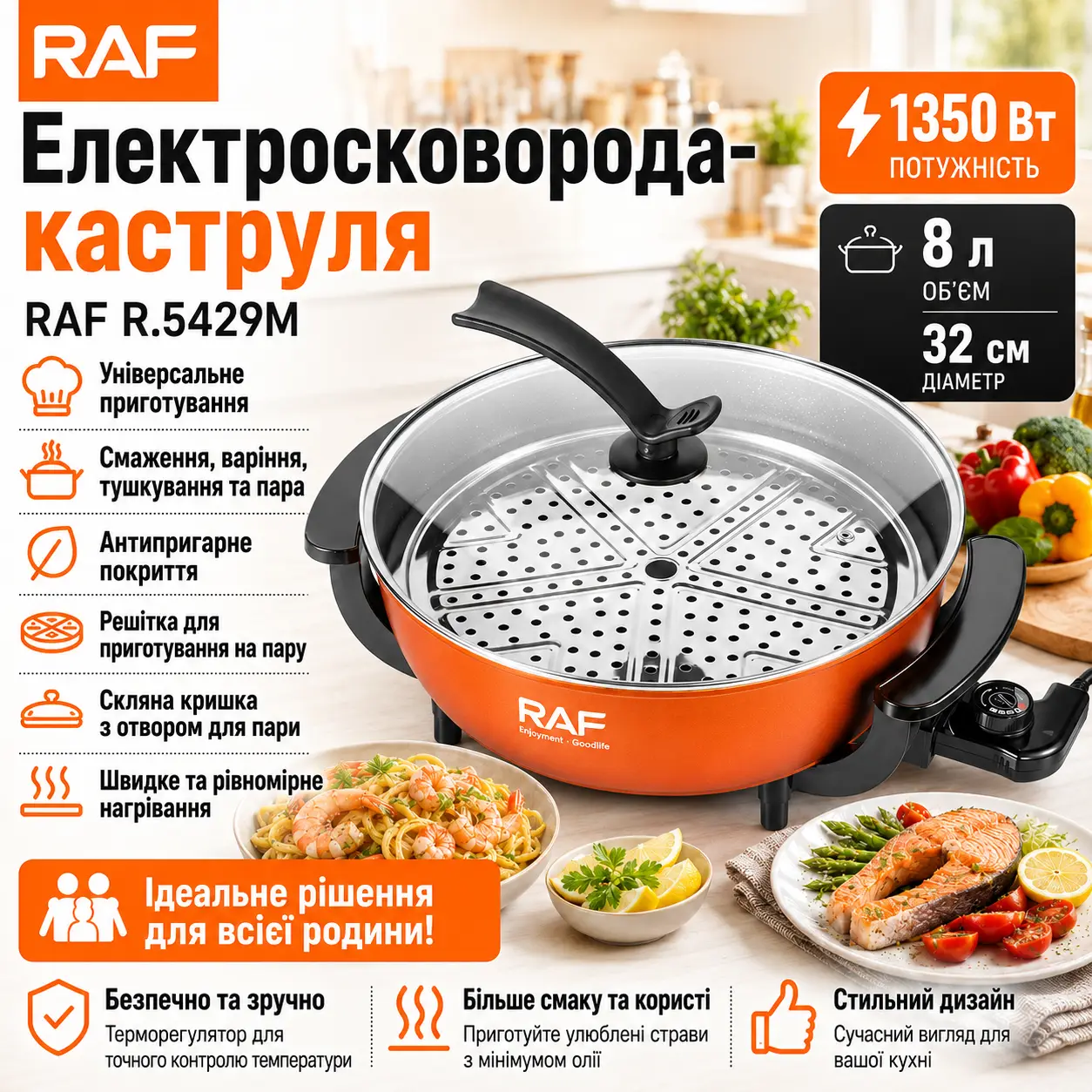 Электросковорода RAF R.5429M, 1350 Вт, с крышкой и решеткой для пара