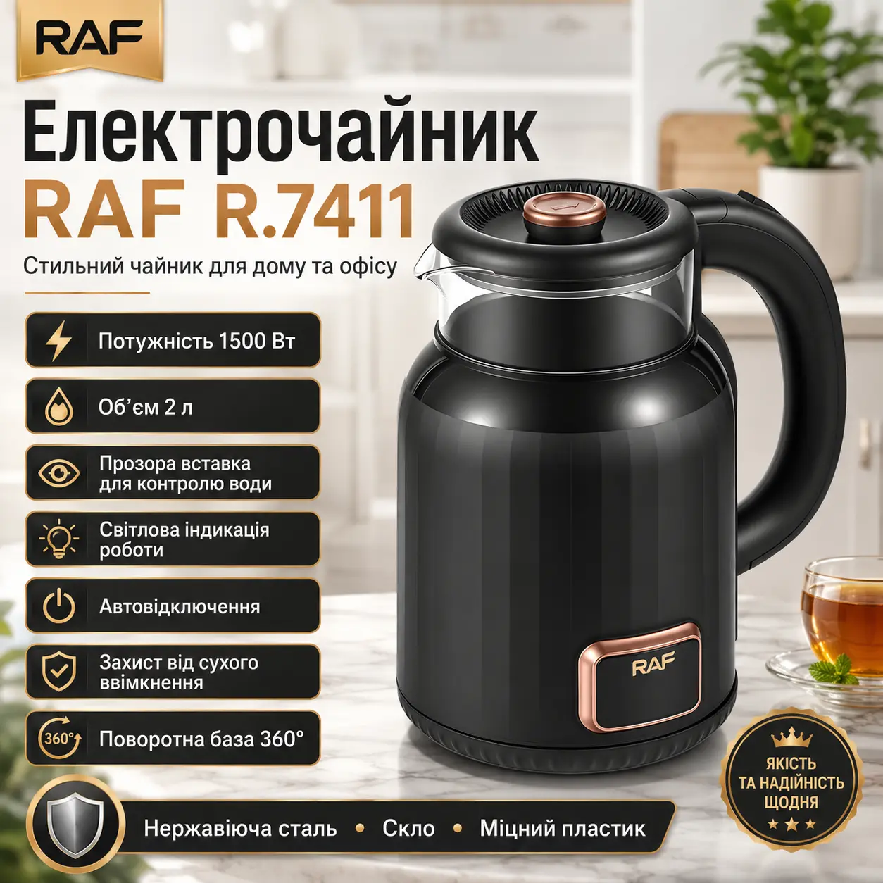 Электрочайник RAF R.7411, 2 л, 1500 Вт, поворотная база 360°, световая индикация