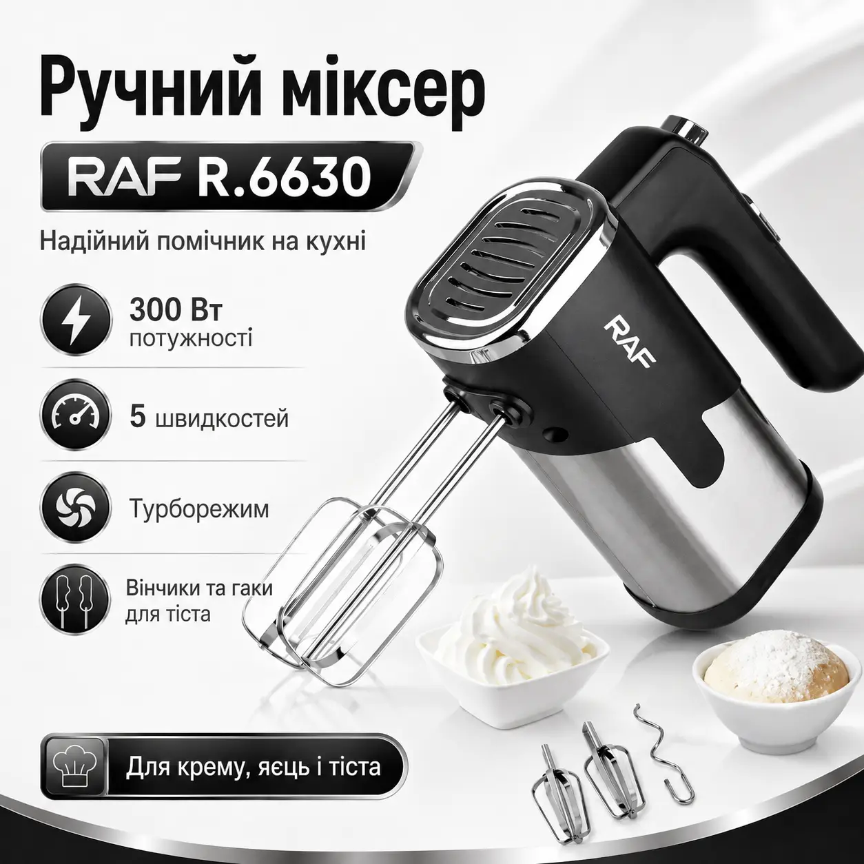 Ручной миксер кухонный RAF 6630, 5 скоростей, 300 Вт, черно-серый