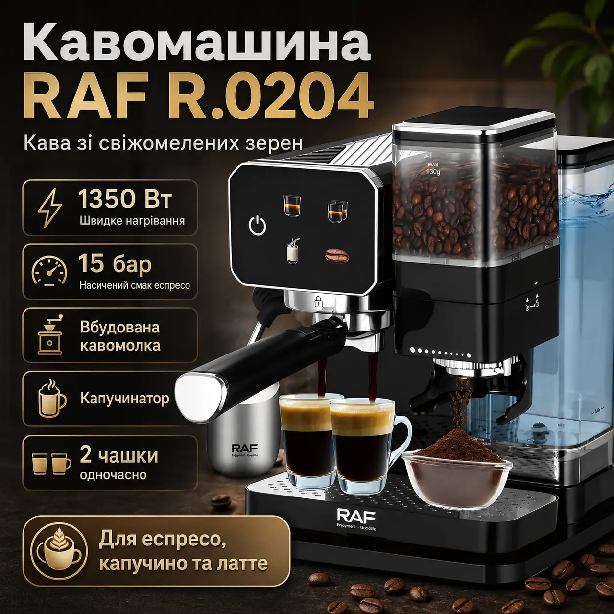 Кофемашина с кофемолкой и капучинатором, двойная заварка, RAF R.0204