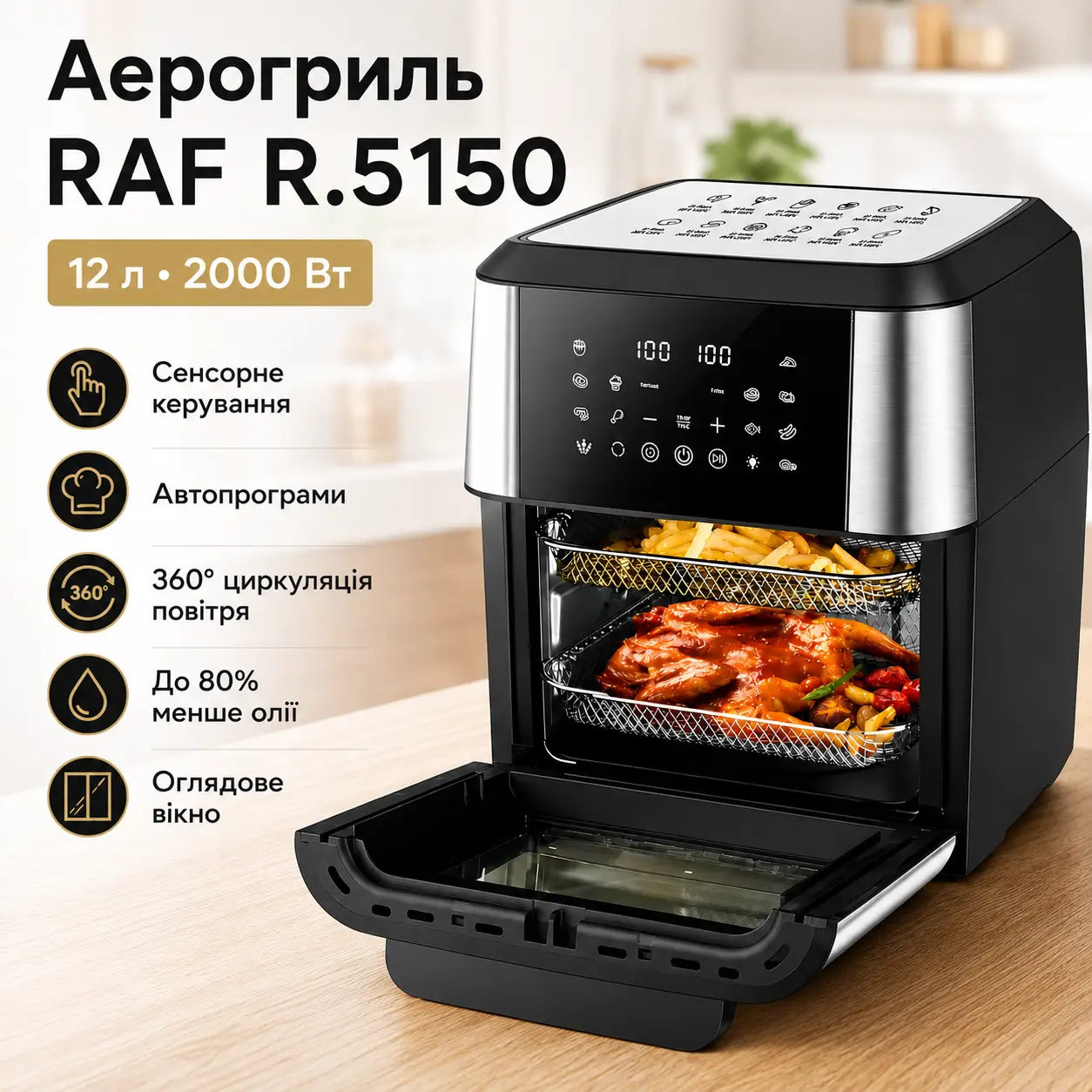 Air grill with touch control and auto programs, 2000W, RAF R.5150