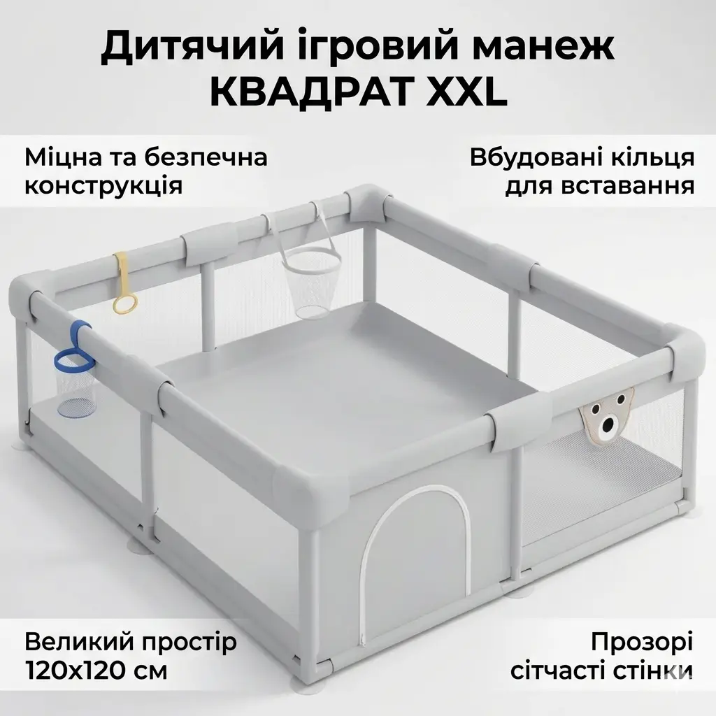 Дитячий ігровий манеж 120x120x65 см, з кільцями-тримачами та сітчастими стінками