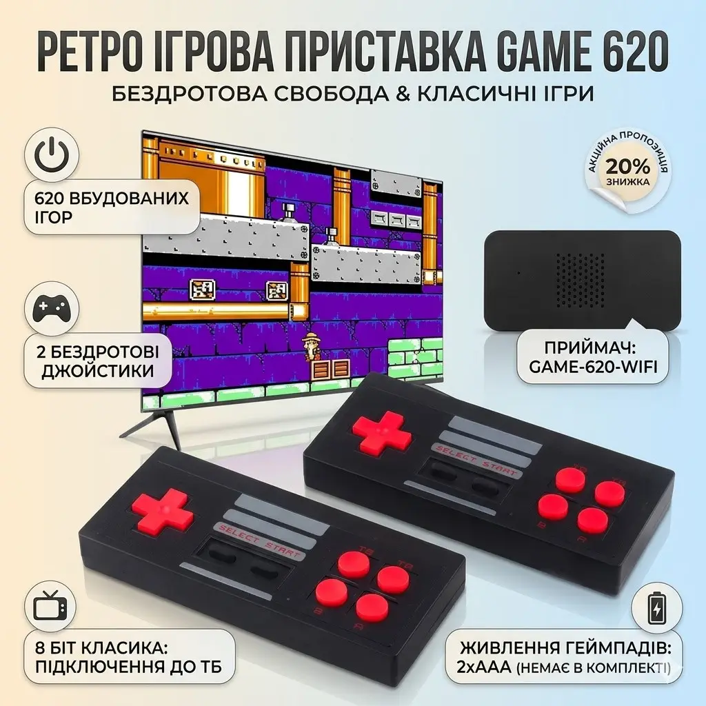 Ігрова приставка дитяча ретро Game 620 з 2 бездротовими джойстиками