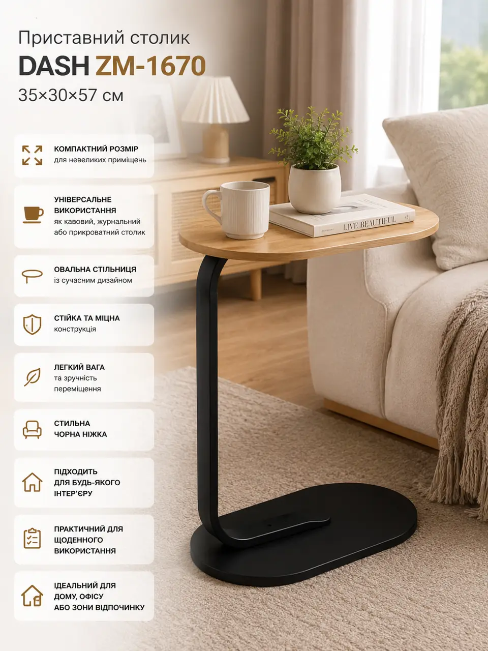 Side table DASH ZM-1670, oval, light wood, black leg (coffee/bedside table)