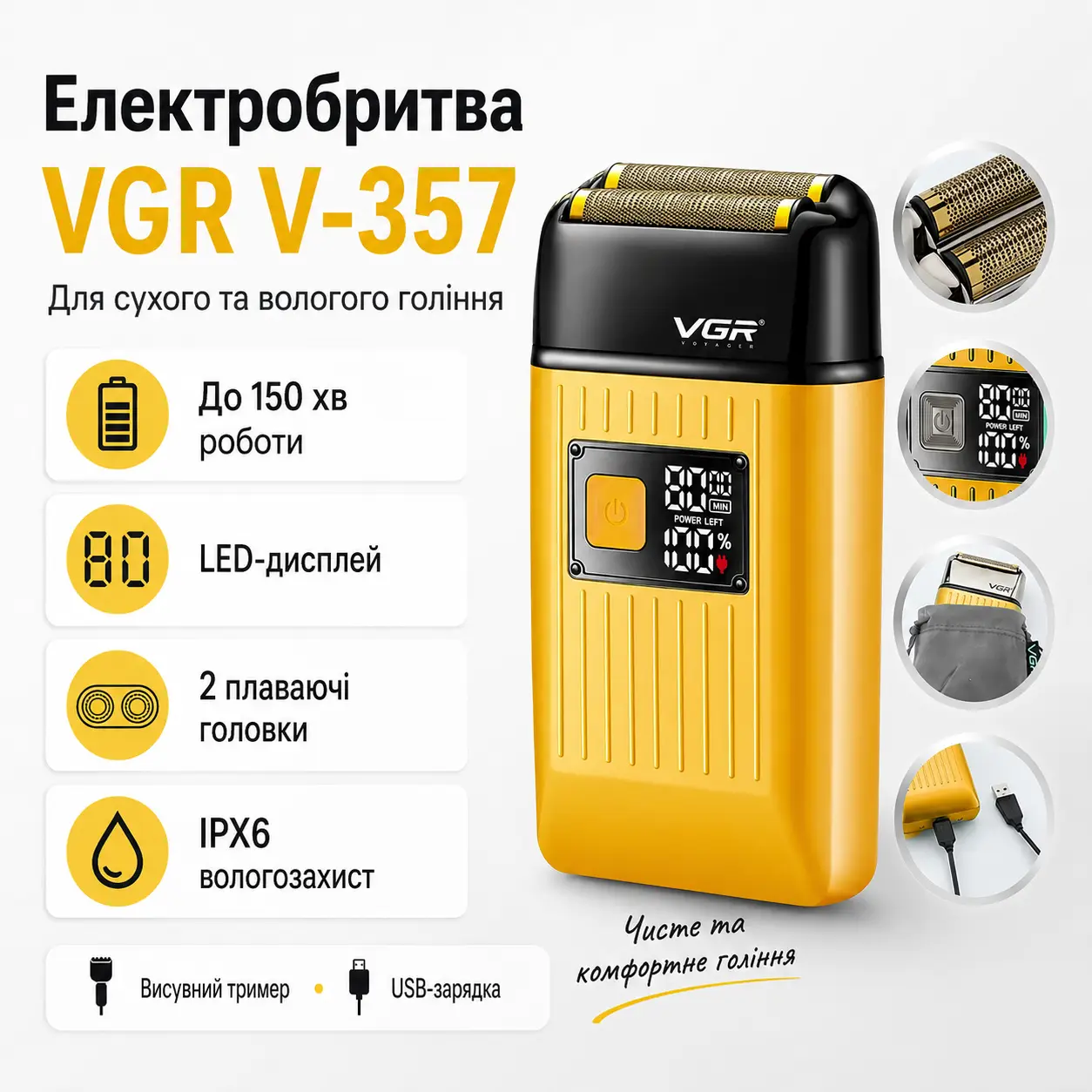 Електробритва-шейвер VGR V-357 з USB та LED дисплеєм, жовта