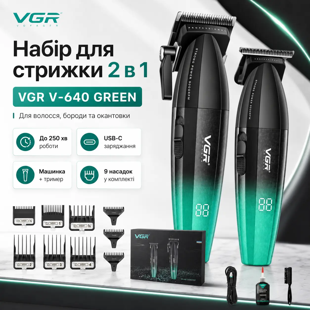 Набір для стрижки VGR V-640 GREEN 2 в 1 (машинка для волосся + тример), LED-дисплей, USB-C, насадки