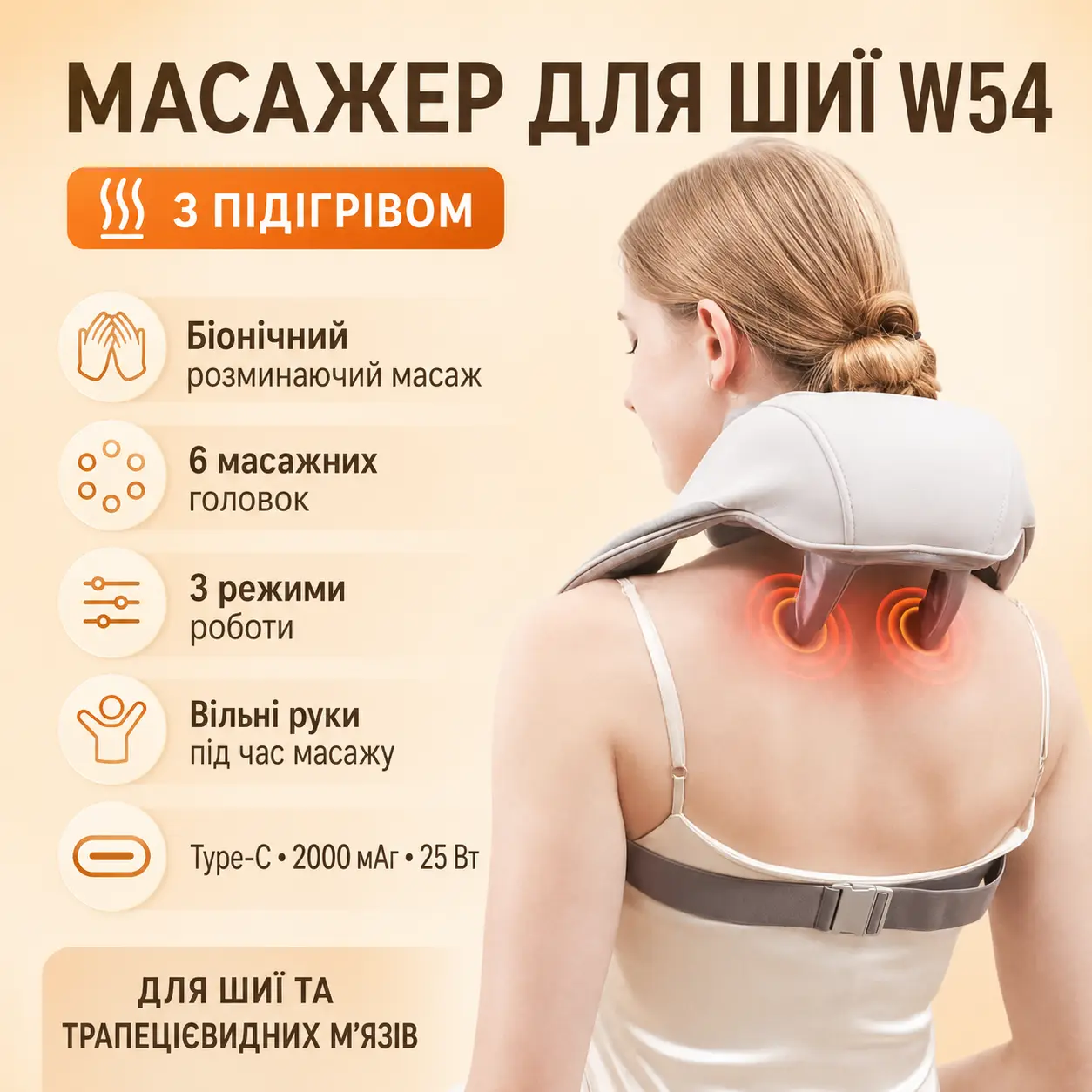 Масажер для шиї W54, розминаючий