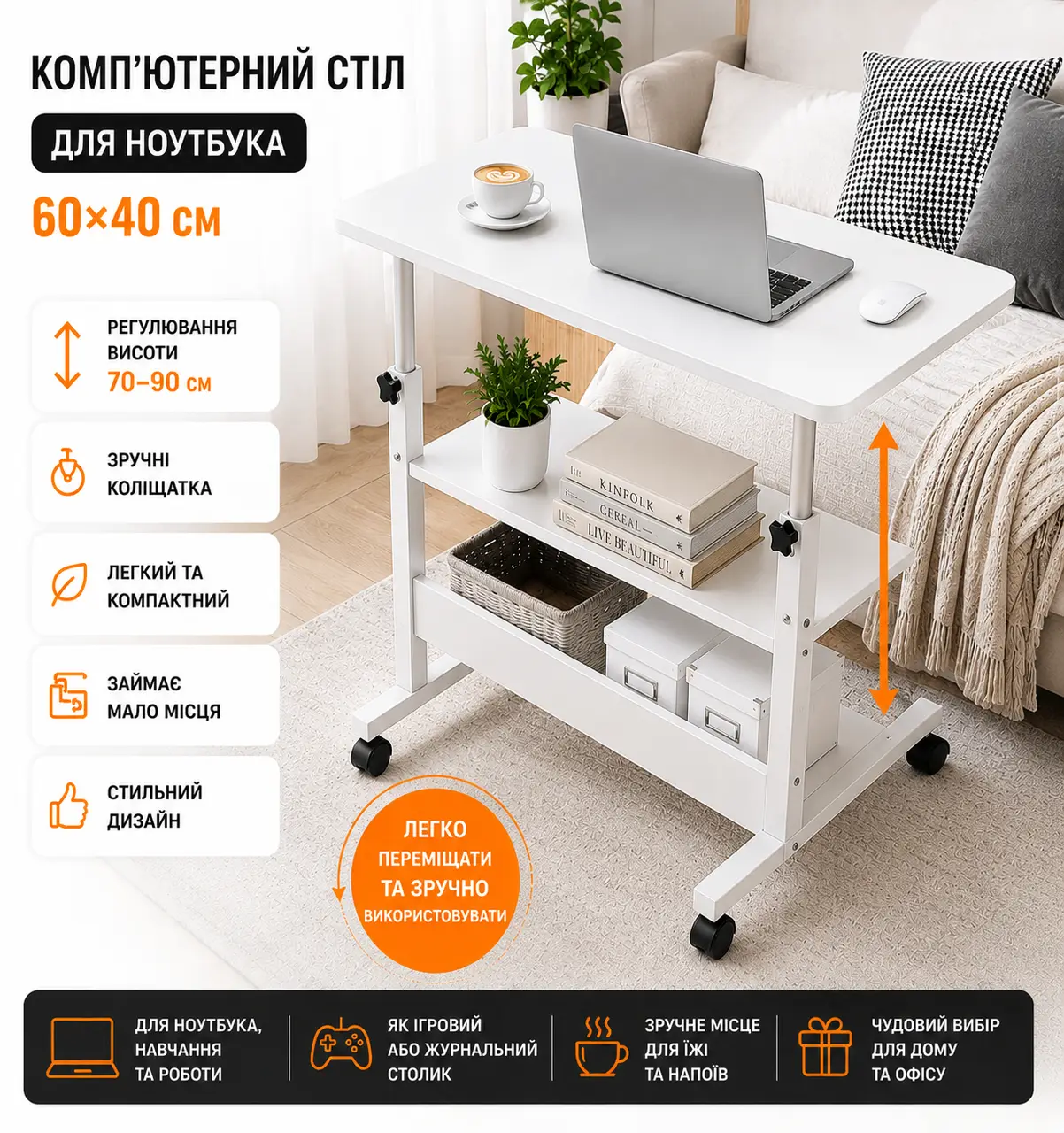 Стол компьютерный на колёсиках с регулировкой высоты Laptop Table 60×40, белый
