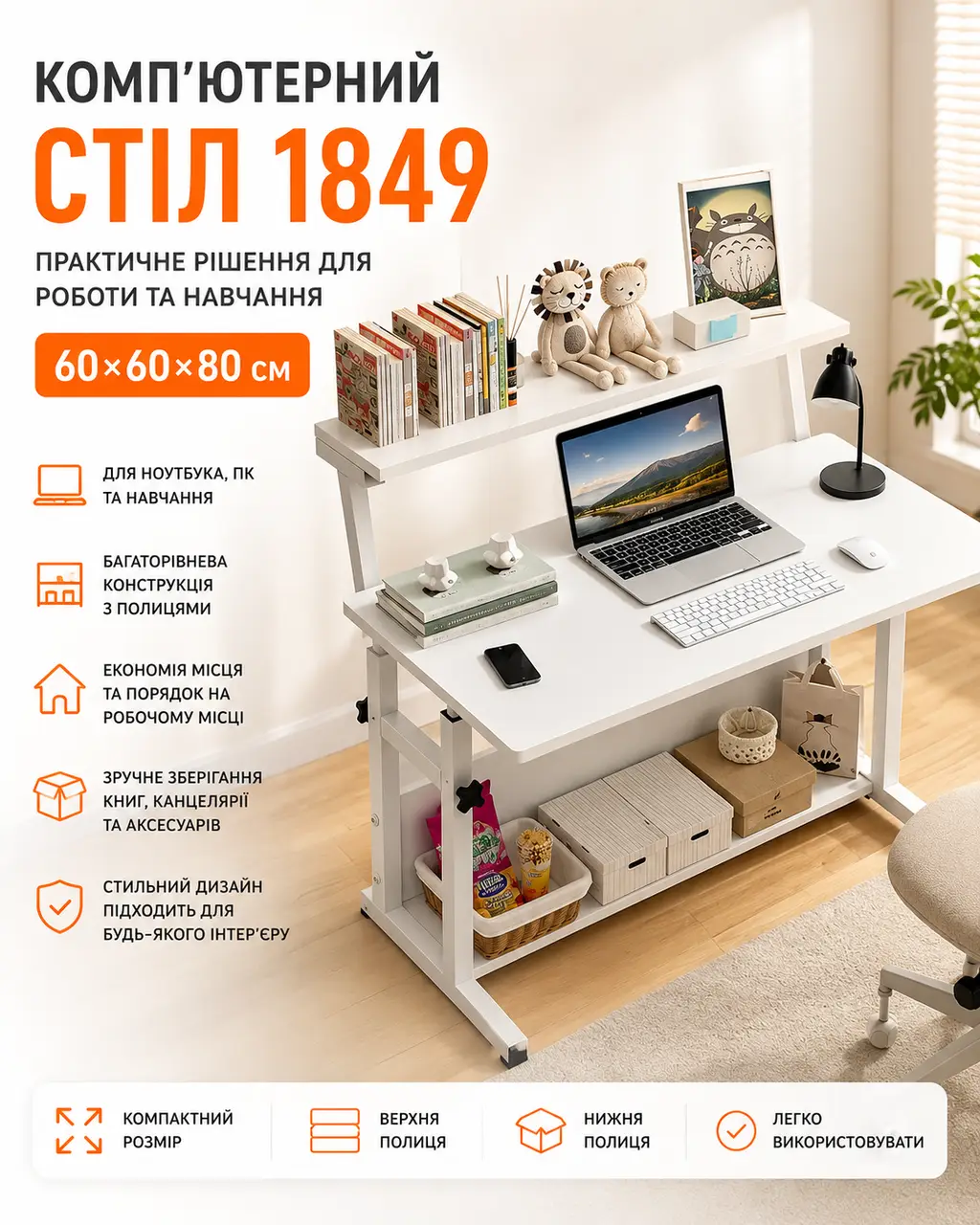 Компьютерный стол 1849 белый 60×60×80 см