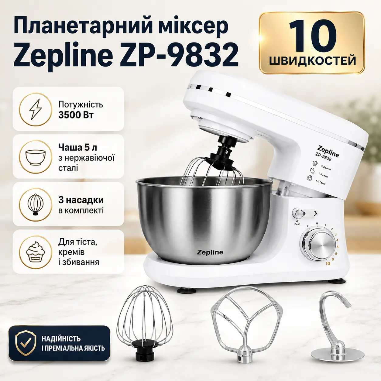 Планетарный тестомес Zepline ZP-9832 White, 3500 Вт, металлическая чаша, 3 насадки