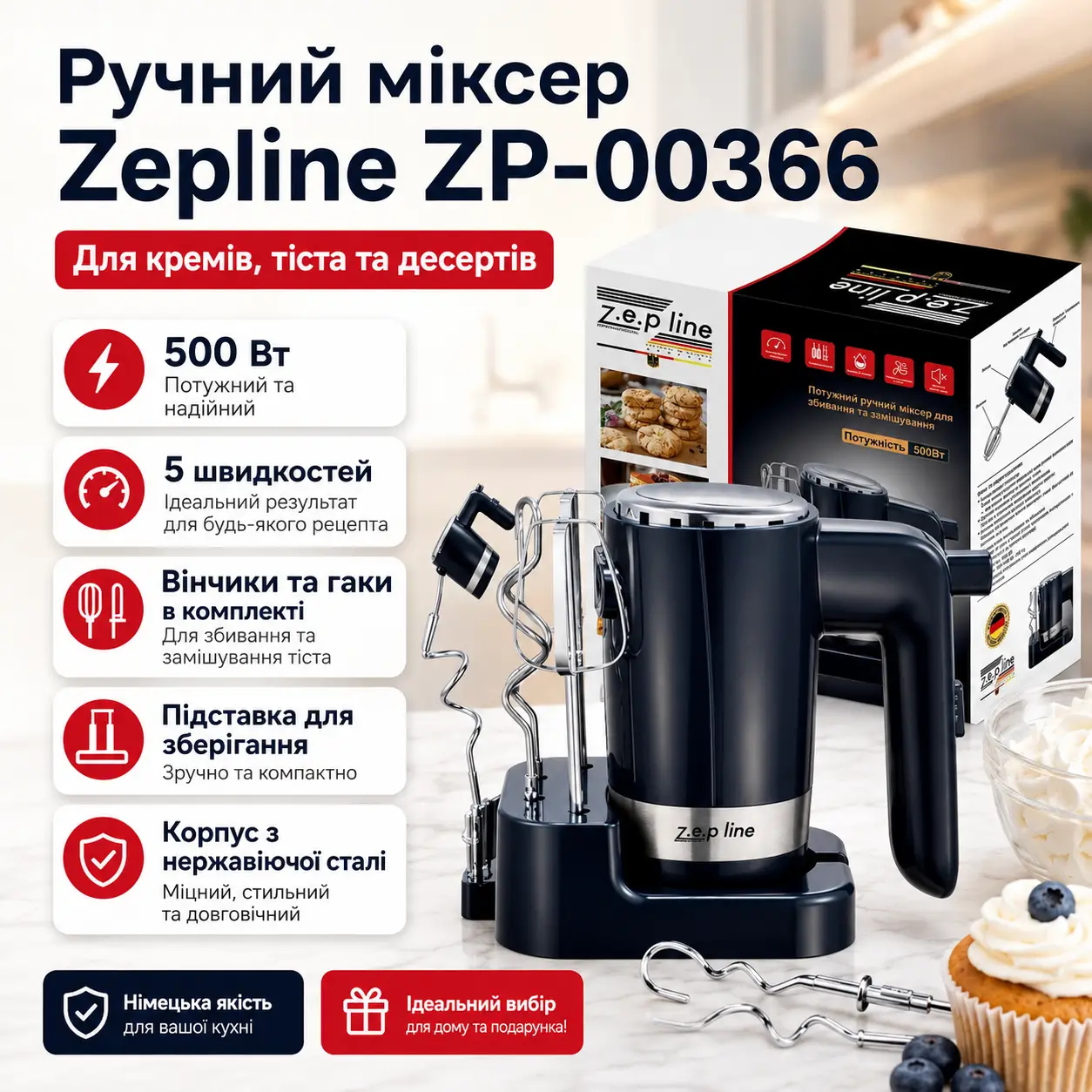 Ручной миксер для взбивания и замешивания 500 Вт Zepline ZP-00366
