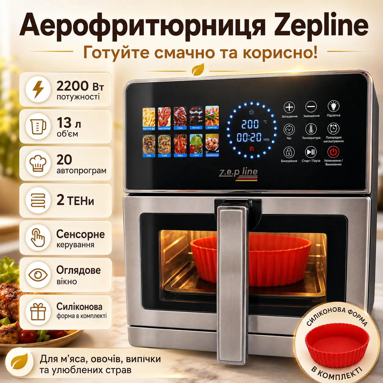 Аэрофритюрница Zepline ZP-00355 Silver Max Pro-3, нержавеющая сталь, 13 л, 2200Вт, 2 тэна