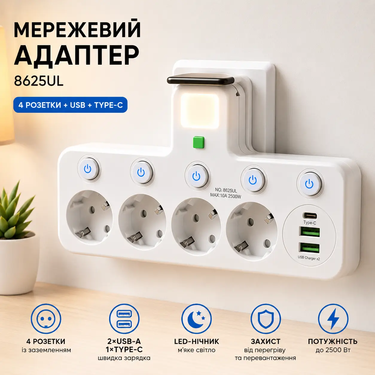 Мережевий адаптер 8625UL з ночником, 4 розетки + USB + Type-C (17559/MG), білий