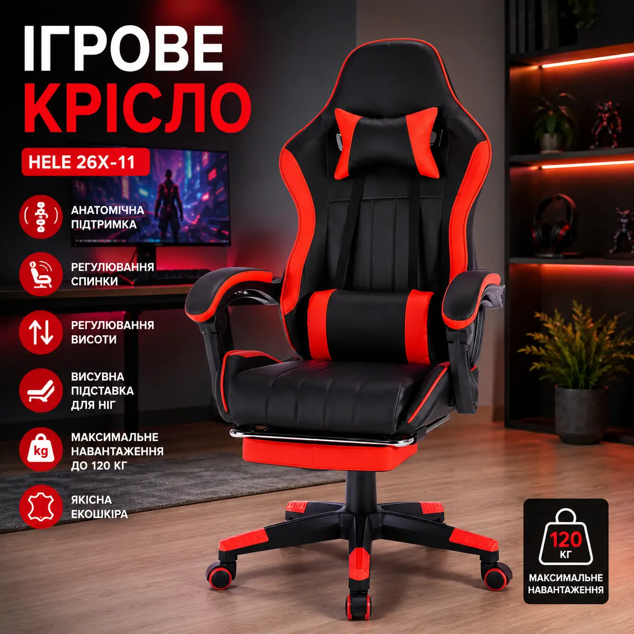 Игровое кресло с подставкой для ног + 2 подушки / Геймерское кресло HELE 26X-11 черно-красное