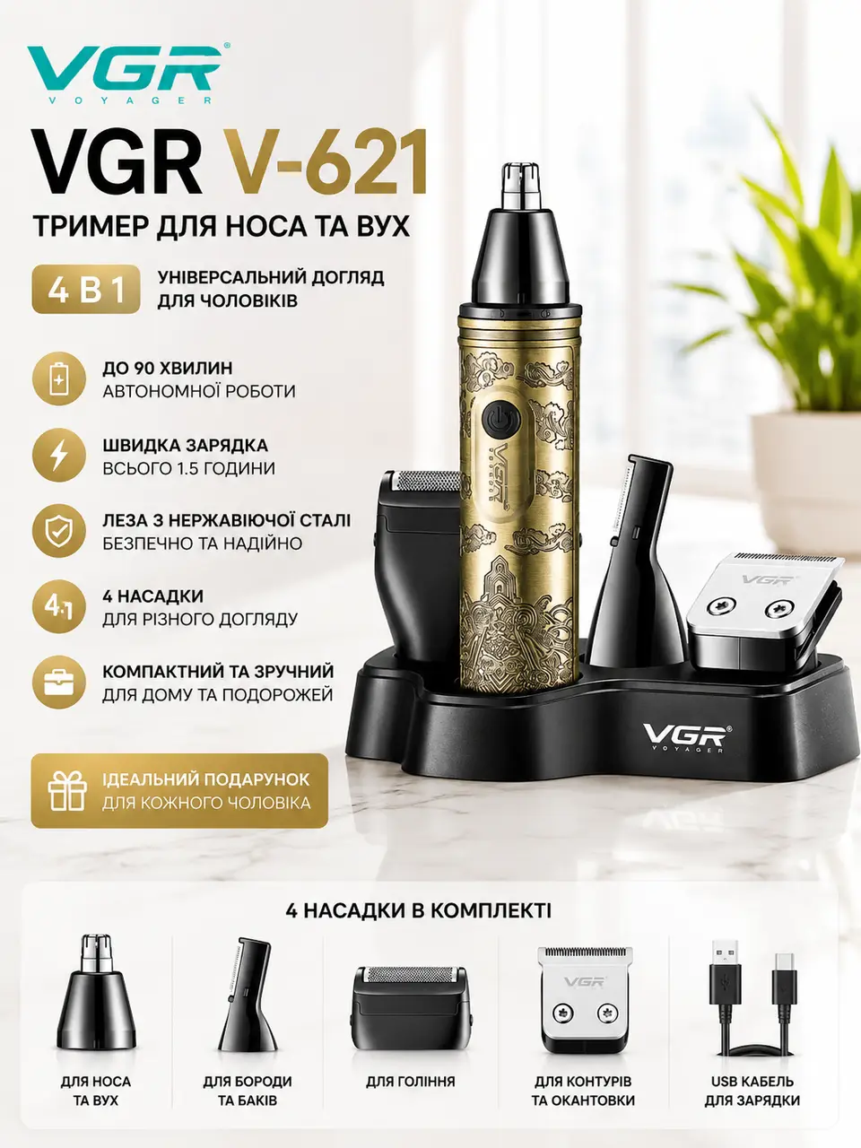 Тример для носа і вух VGR V-621