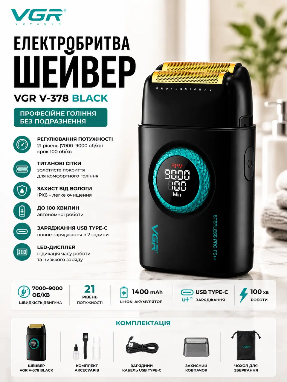 Бритва VGR 378 Black / Шейвер подвійне лезо, тример / Бритва з LED дисплеєм