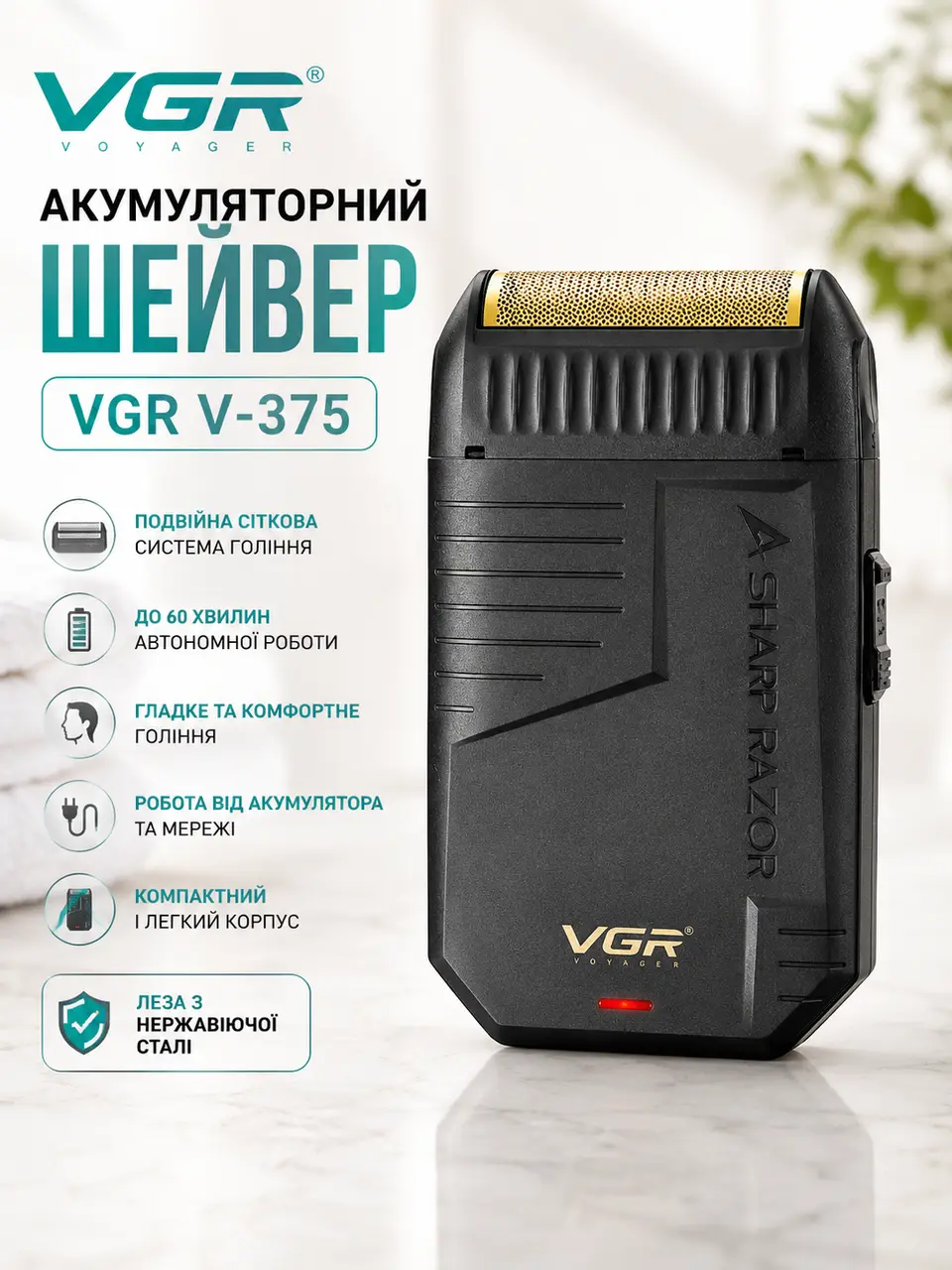 Бритва VGR V 375 Black / Акумуляторний шейвер