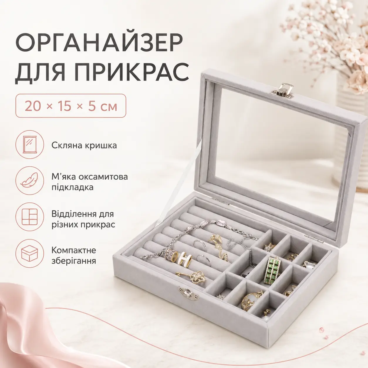 Органайзер шкатулка для прикрас, 20х15х5см, AN-5857 Сірий / Шкатулка для бижутерії / Органайзер для зберігання прикрас
