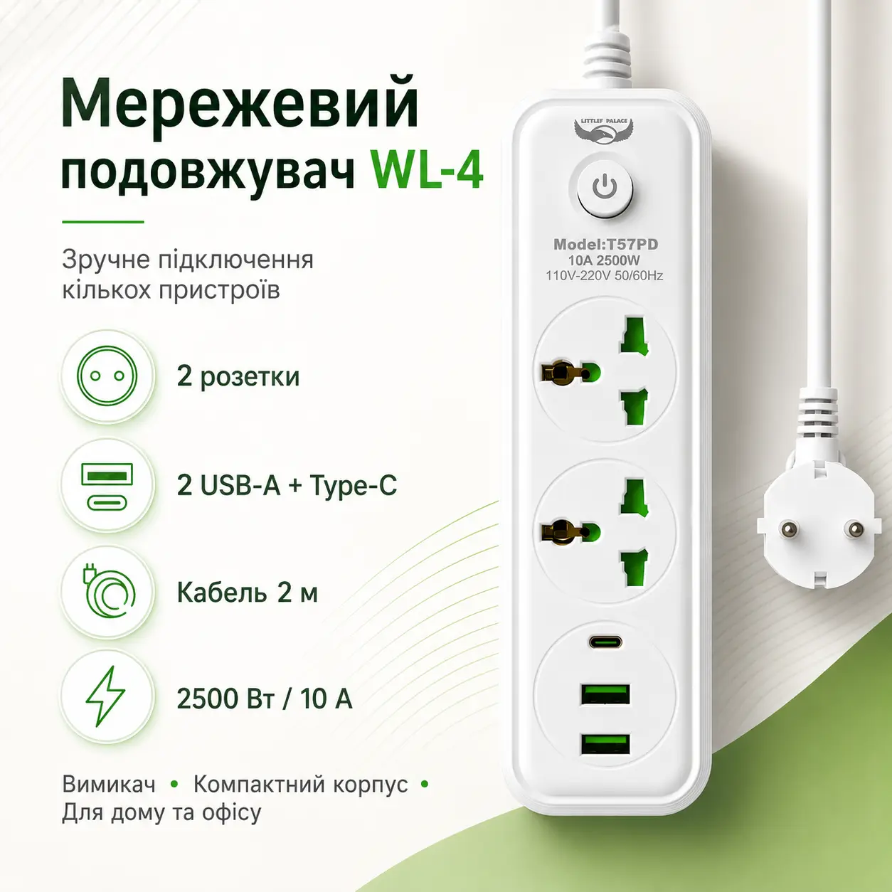 Сетевой фильтр питания 2 м, 2 розетки + 2хUSB + 1хType-C, 2500Вт, WL-4/ Удлинитель с выключателем