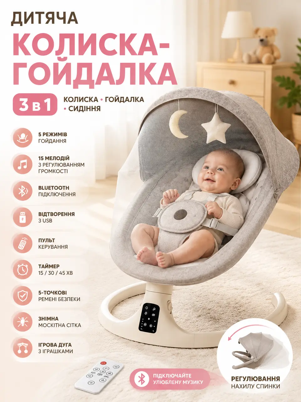 Колисочка-гойдалка дитяча / Колисковий центр-шезлонг 3 в 1 M06 з Bluetooth, музикою та пультом керування