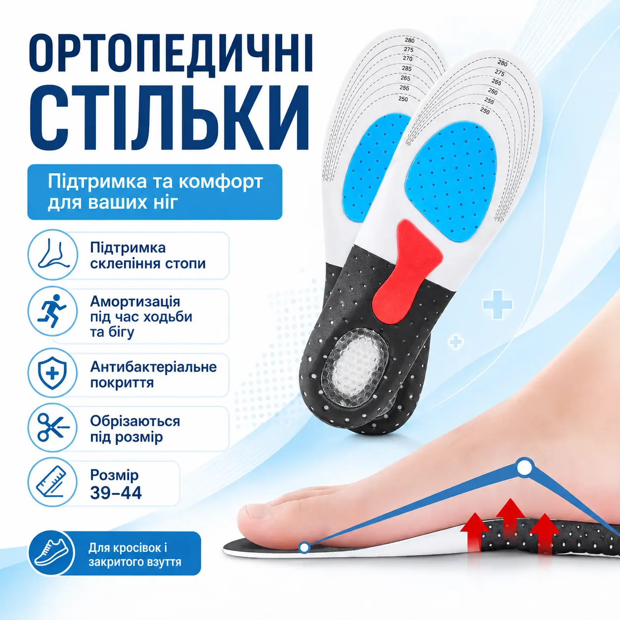 Orthopedic insoles 250-280 mm (size 39-44), AN195 Black / Universal sports insoles / Trim-to-fit shoe insoles