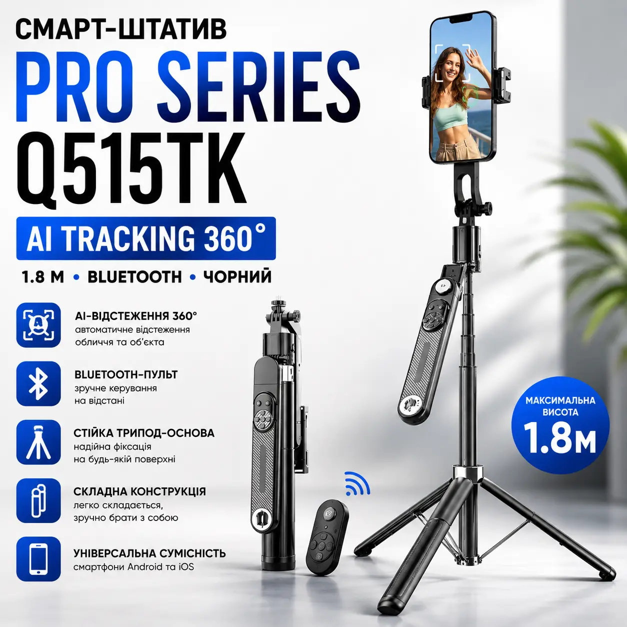 Смарт-штатив PRO Series PRO Series Q515TK AI TRACKING 360 1.8м. Bluetooth, черный