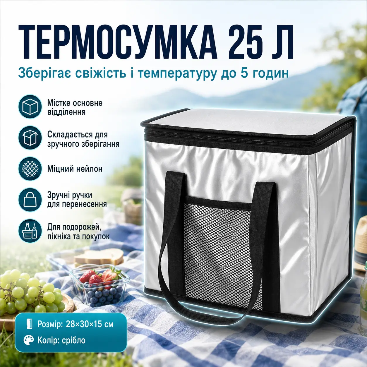 Складана термосумка для їжі та напоїв, 25л / Сумка холодильник / Туристична термосумка з ручками