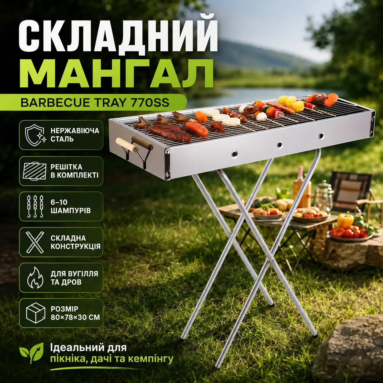 Переносний мангал з решіткою 80х78х30см, BARBECUE TRAY 770SS, Срібний / Барбекюшниця / Складаний мангал барбекю