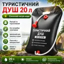 Photo 1 — Camping shower 20L, Easy Camp Solar Shower, Black / Shower for the countryside / Hiking shower / Portable summer shower