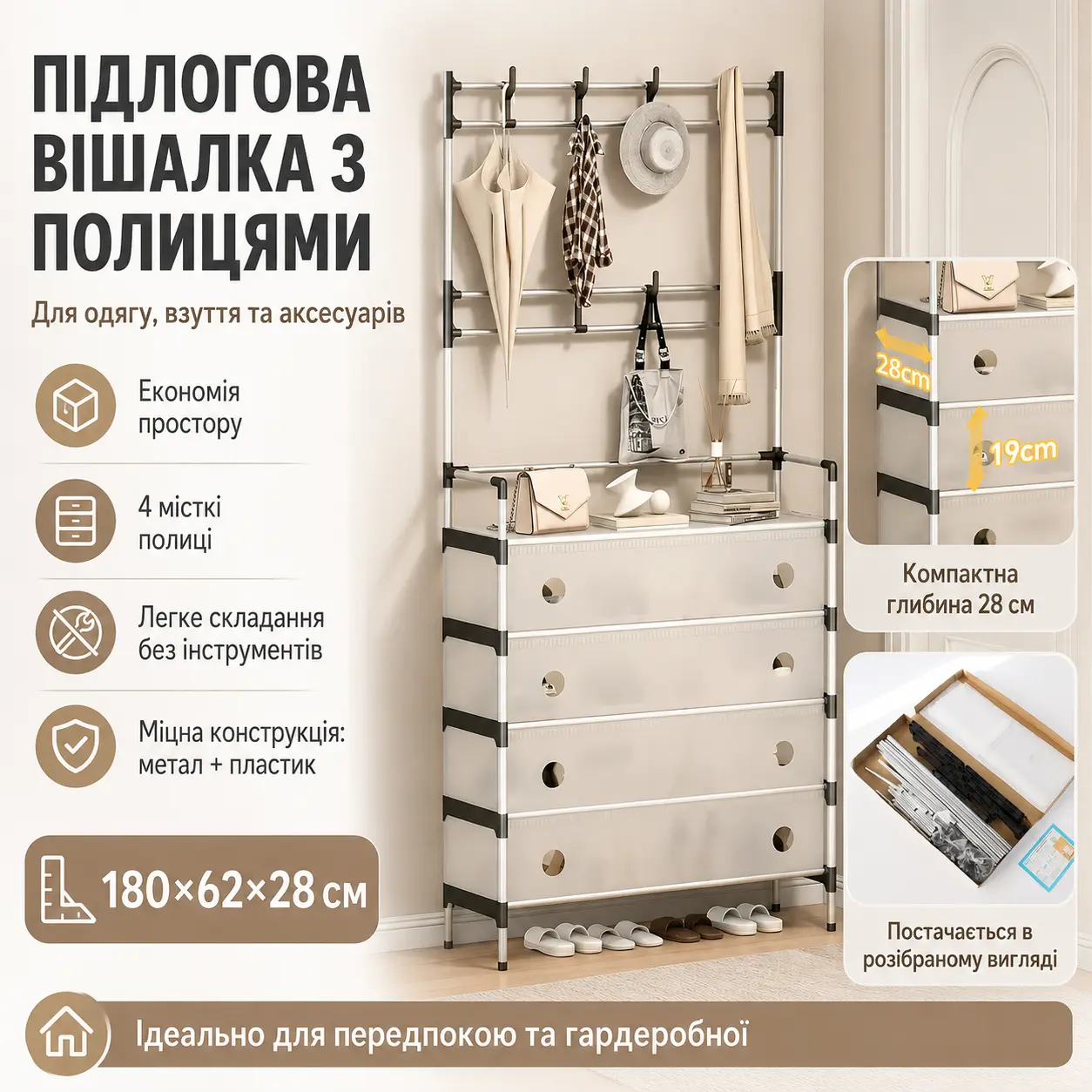 Підлогова вішалка з полицею для взуття, 180х62х28см, Dx6205b, Біла / Стійка для одягу / Вішалка для одягу