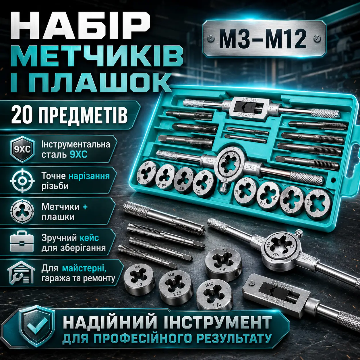 Набор метчиков и плашек 20 шт, в кейсе, Серебристый / Плашки для нарезания резьбы / Стальные плашки и метчики