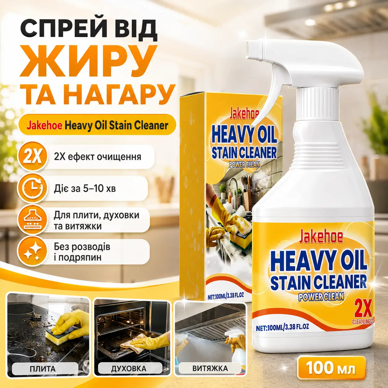 Anti-grease spray 100 ml, Jakehoe Heavy Oil Stain Cleaner, White / Kitchen cleaner / Cleaning agent for grease and burnt residue