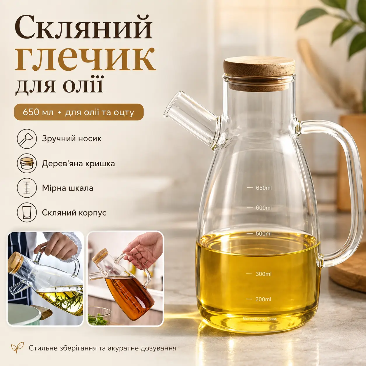 Glass jug for oil and vinegar 650 mL with spout, handle and wooden lid, dispenser bottle for liquid products
