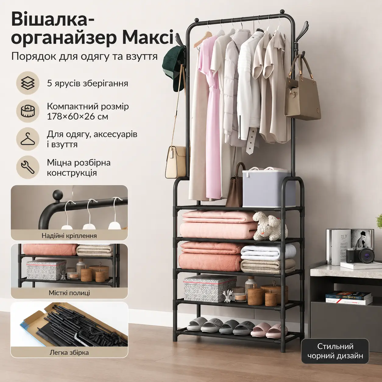 Напольна вішалка для одягу 178х60х26см, Clothes Rack Up, Чорний / Стійка-вішалка в передпокій / Стійка для одягу