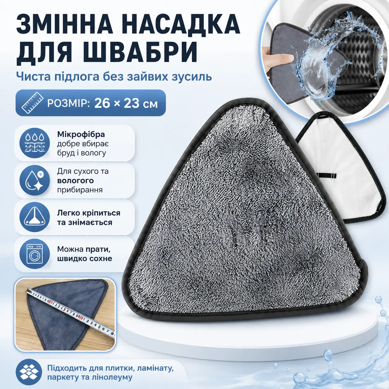 Насадка на швабру треугольная (26×23см) 1шт, Серый / Запаска для швабры / Сменная насадка из микрофибры