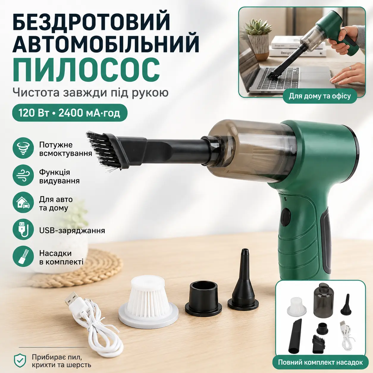 Пылесос для авто / Ручной пылесос / Беспроводной портативный пылесос, 120Вт, 2400мАч, Зеленый