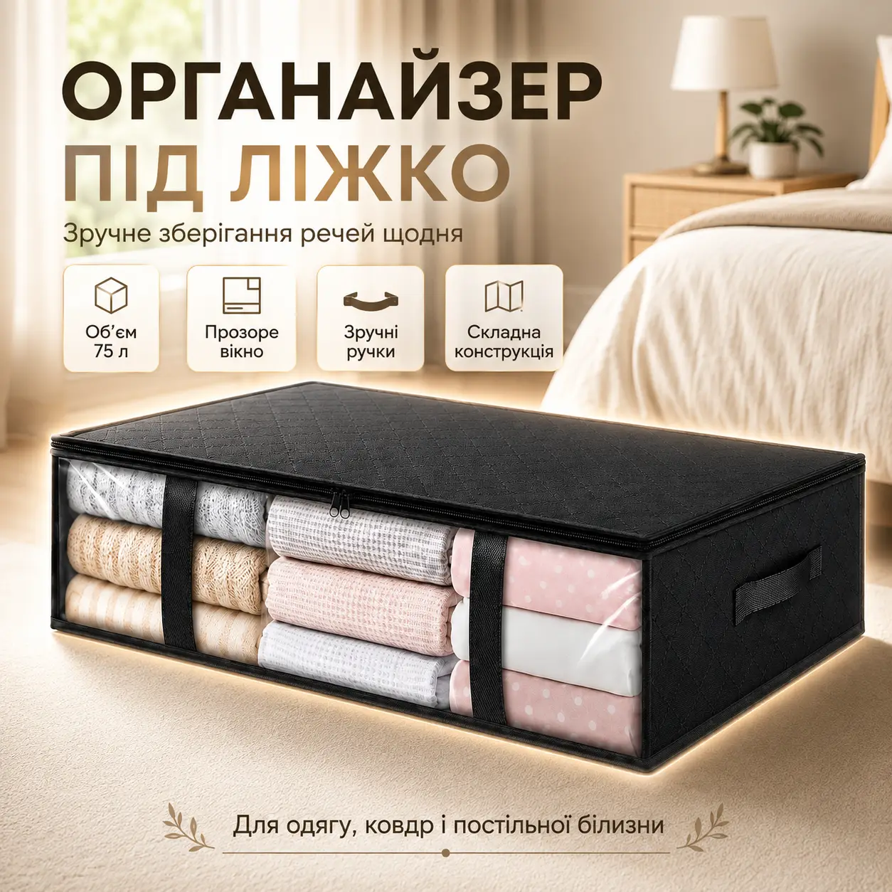 Storage bag organizer XL-1924, 75L, 60x45x15 cm, Black / Under-bed clothing organizer / Storage bag for belongings